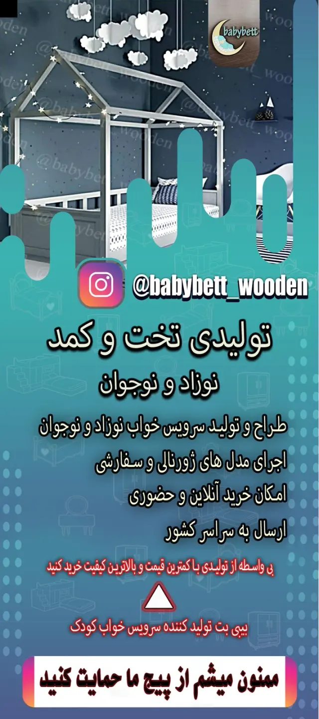 تولیدی بیبی بت