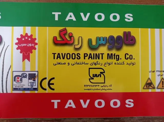 طاووس رنگ