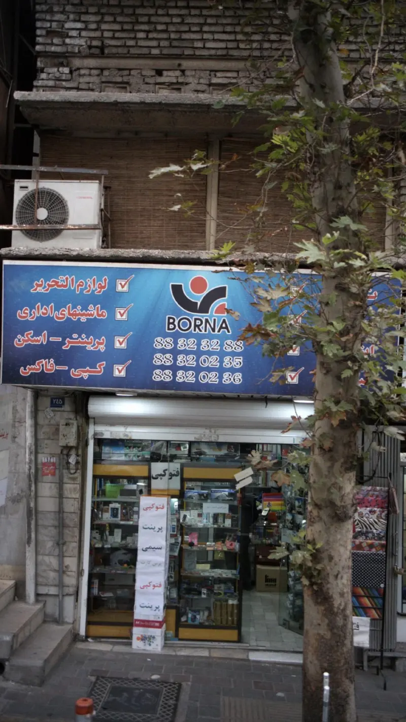 لوازم التحریر