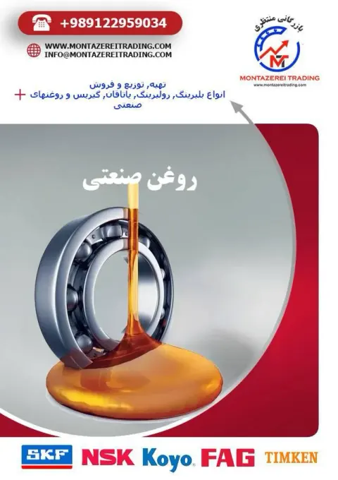 بازرگانی منتظری Montazerei Trading