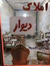 املاک دیوار