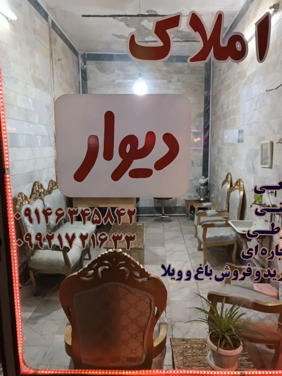 املاک دیوار