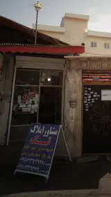 تَک