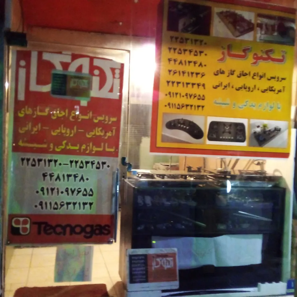 تعمیر اجاق گاز فر