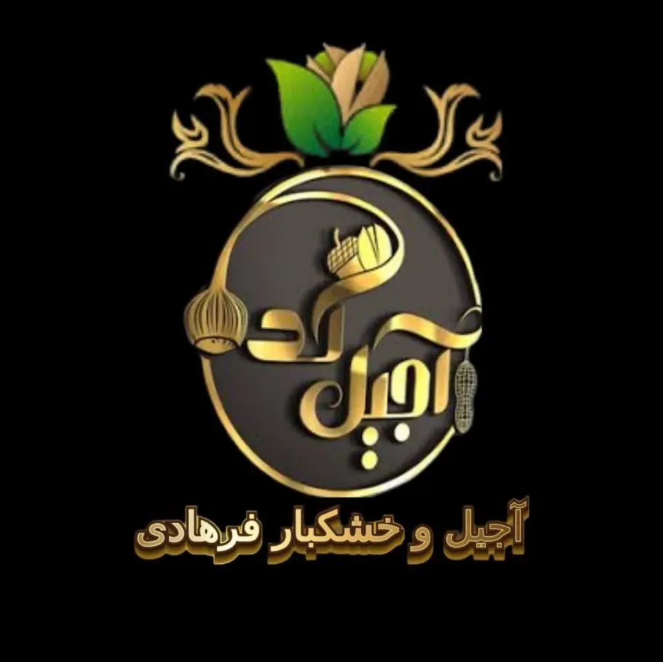 آجیل و خشکبار فرهادی