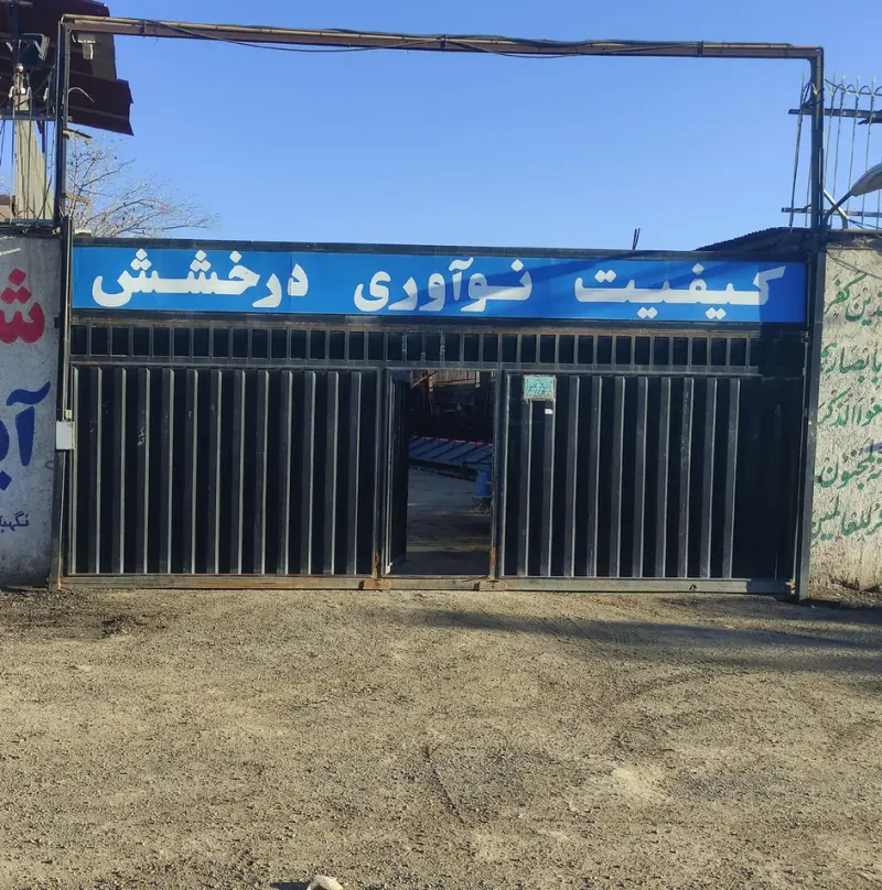 نورد آیین صنعت