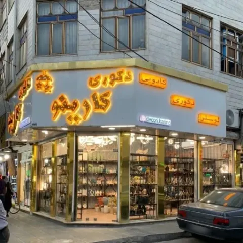 کادویی کارینو