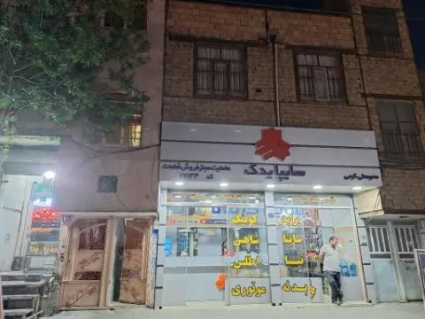 نمایندگی مجاز سایپا یدک کرمی