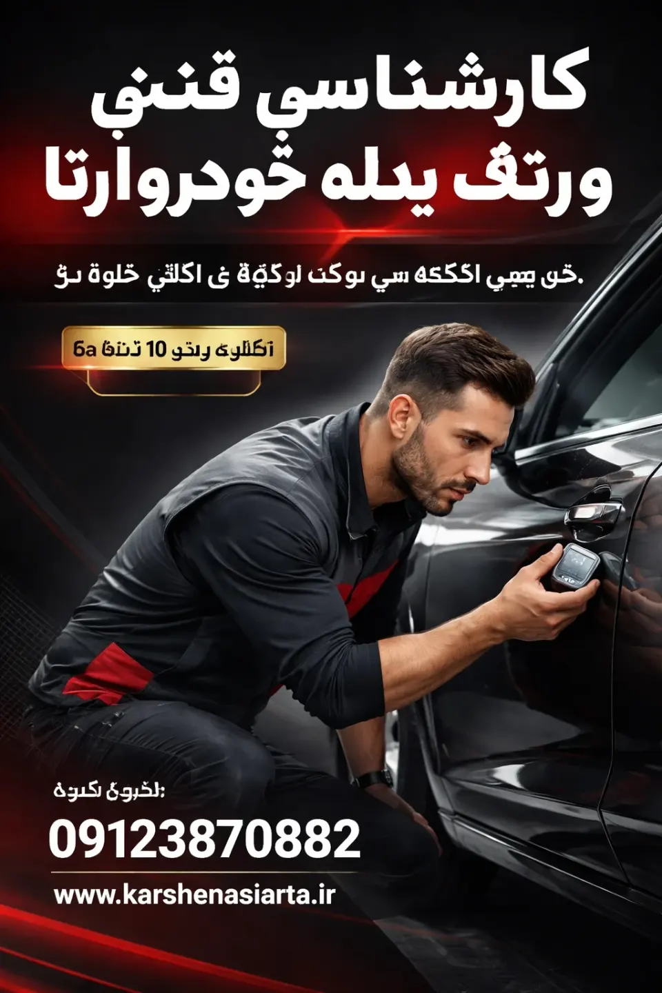کارشناسی رنگ بدنه و فنی خودرو آرتا سیار