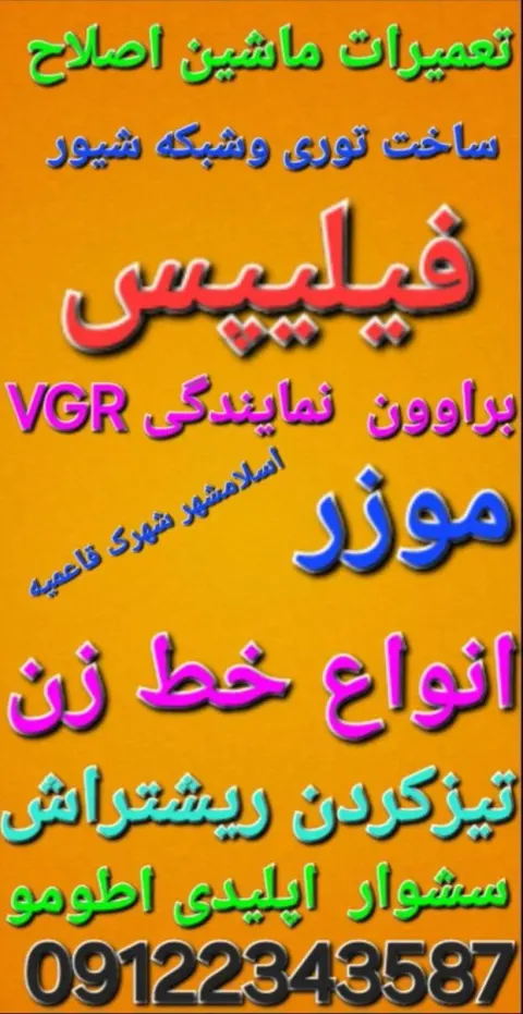 تعمیرات ماشین اصلاح