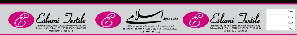 شرکت نساجی آذرپاشا (اسلامی)