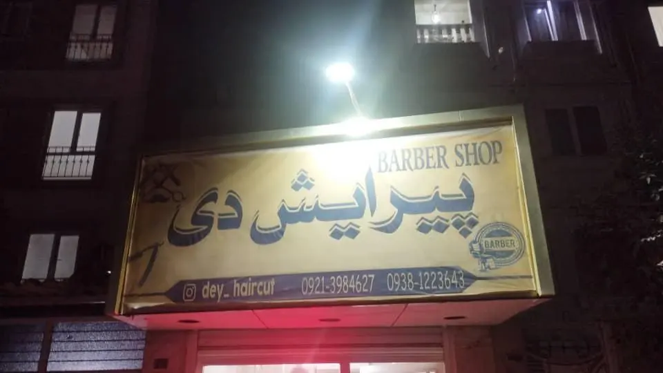 پیرایش دی