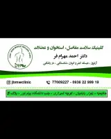 پایگاه بهداشت والفجر حکیمیه