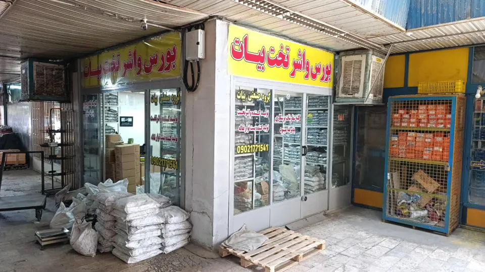 واشر تخت بیات
