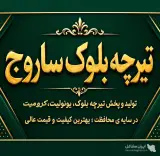 تولید فروش فوم و یونولیت سقفی کرومیت ساروج به مدیریت زادقاسمی در رشت