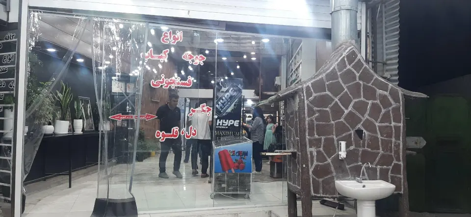 کافه فست فود و رستوران دایی جمال