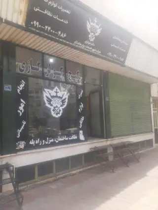شهر خدمات برتر ماندگار