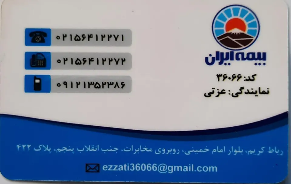 بیمه ایران نمایندگی عزتی