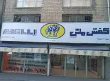 فروشگاه کفش ملی 0011 اسلام شهر