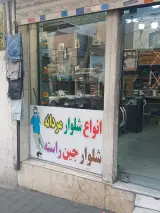 بوتیک فرید