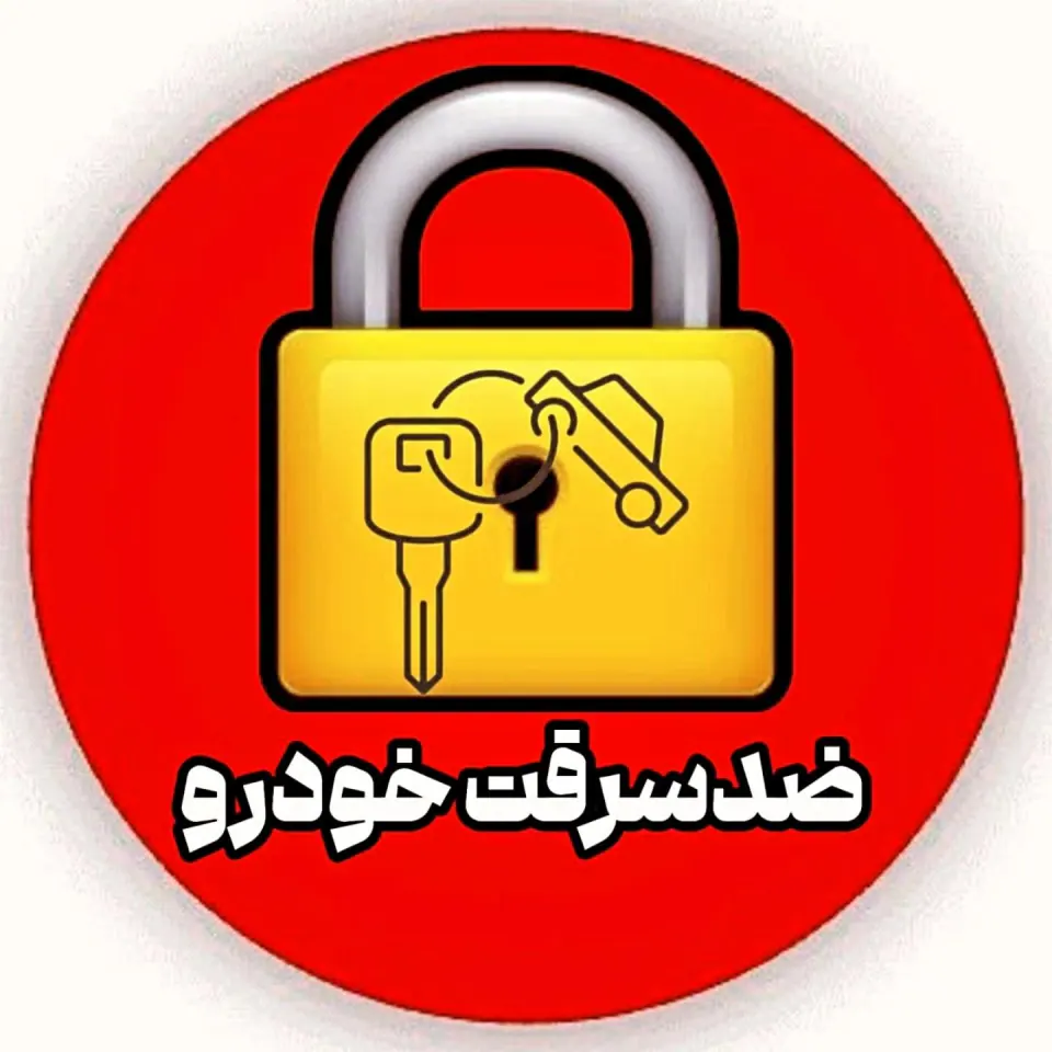 ضدسرقت خودرو میثم