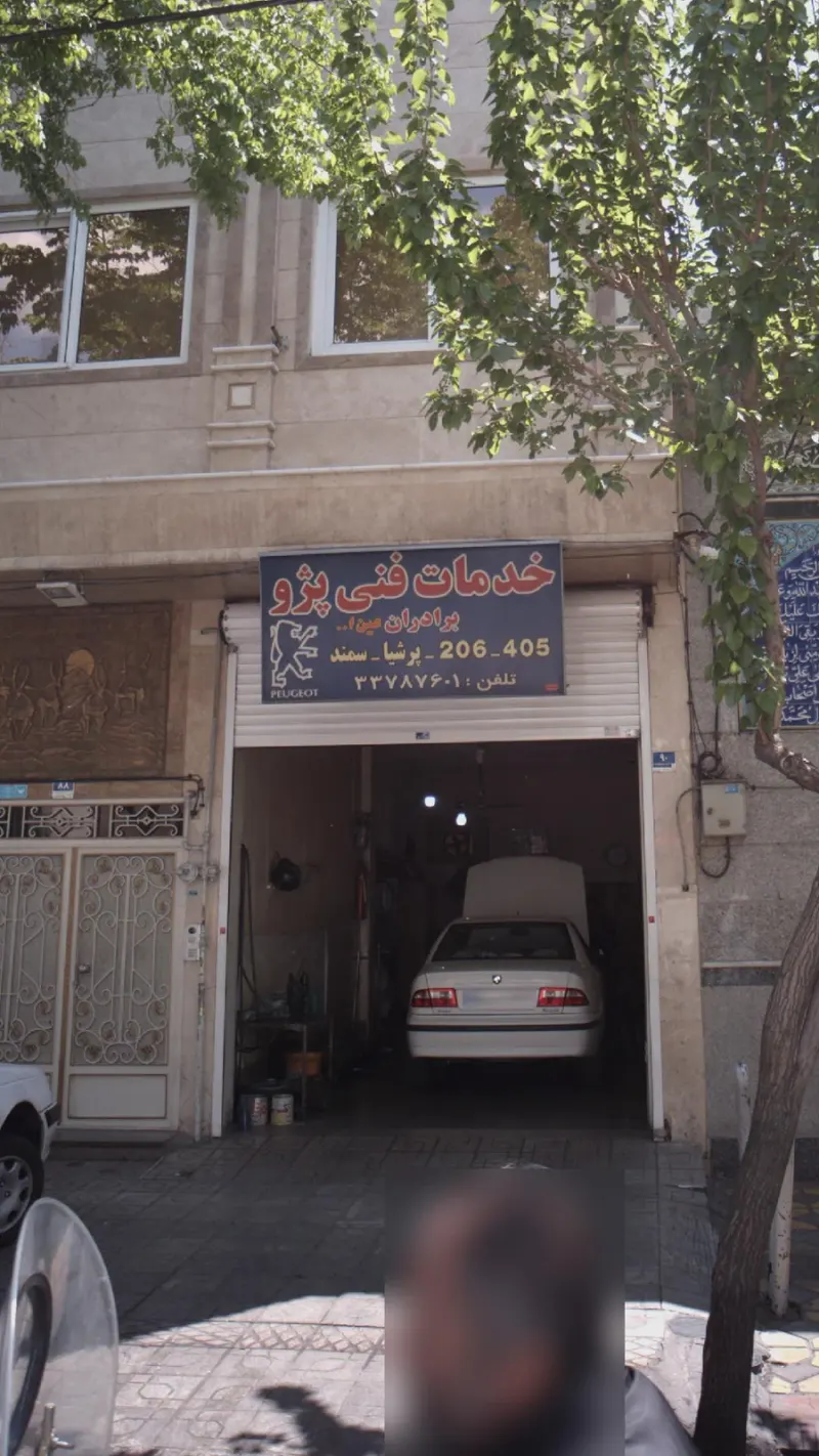 خدمات فنی پژو