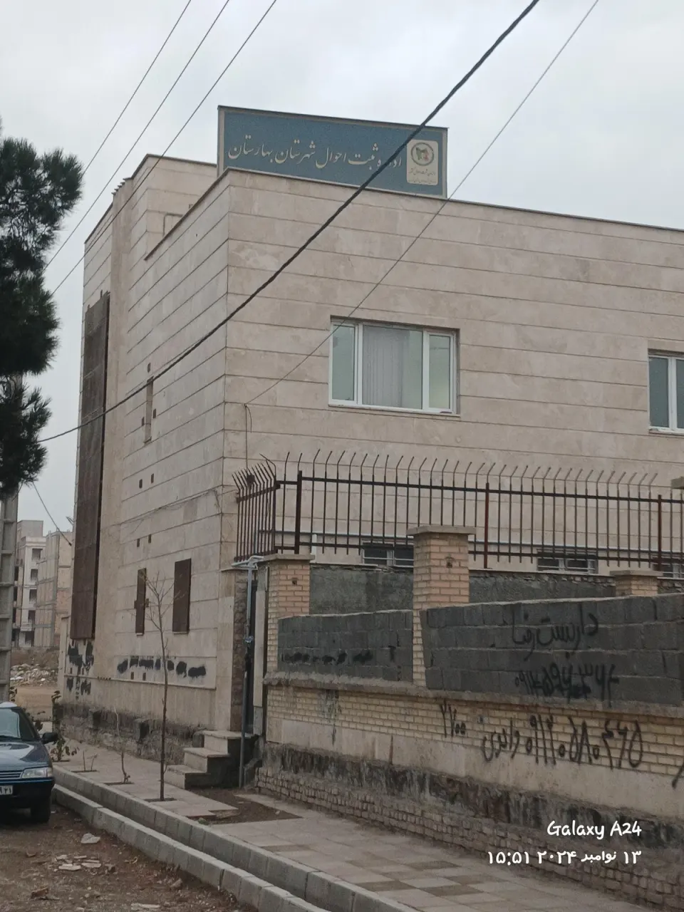 اداره ثبت احوال بهارستان تهران