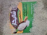 برنج شالیکار