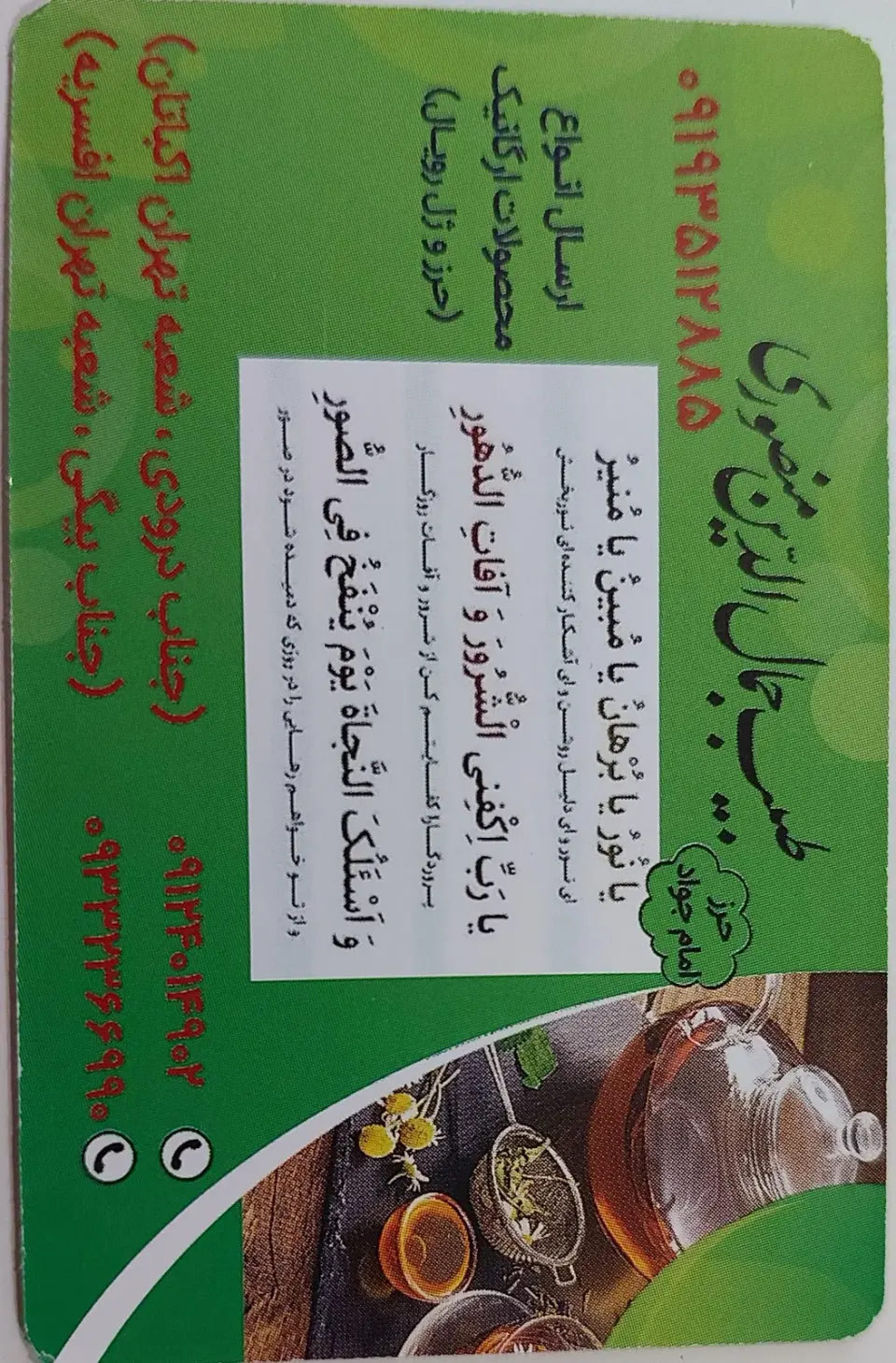 گیاهان دارویی طبیب جمال الدین منصوری