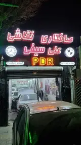 صافکاری و نقاشی علی سیفی