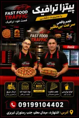 فست فود ترافیک
