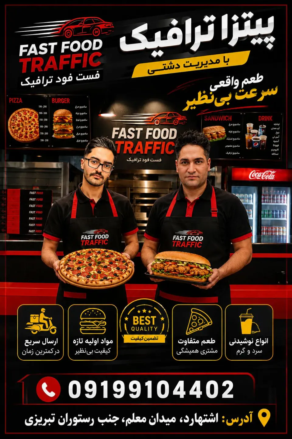 فست فود ترافیک