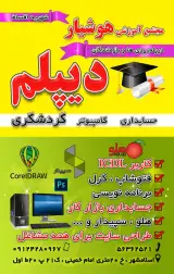 آموزشگاه فنی و حرفه ای هوشیار