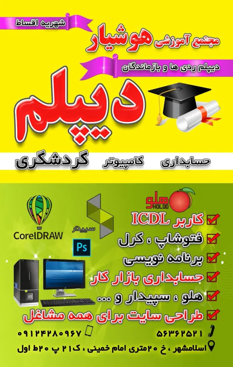 آموزشگاه فنی و حرفه ای هوشیار