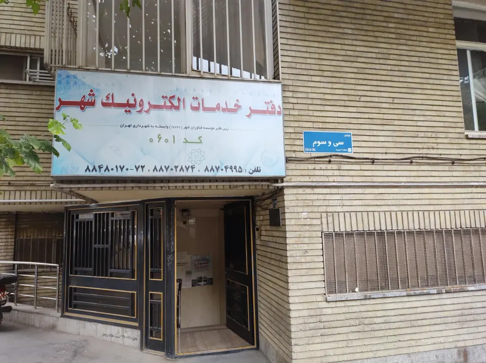 دفتر خدمات الکترونیک شهر کد 0601