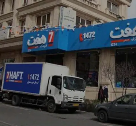 فروشگاه زنجیره ای هفت