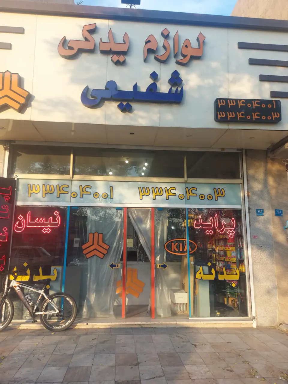 فروشگاه قطعات یدکی خودرو شفیعی