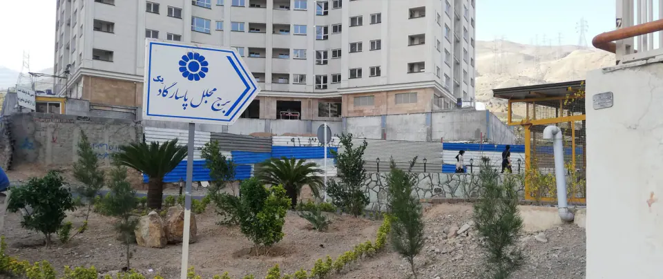 برج پاسارگاد یک