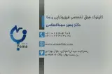کلینیک فوق تخصصی یما