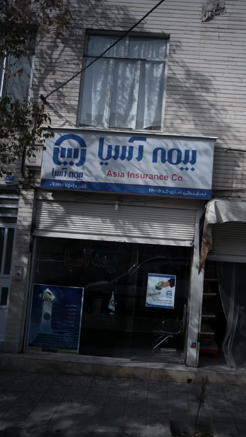 بیمه آسیا