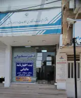 دفترپیشخوان فضائلی