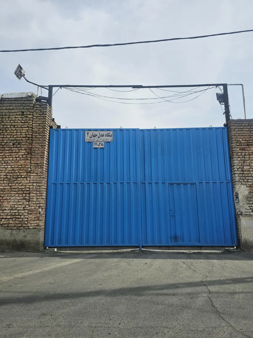 بنگاه عدل جهان 2 (قنبری)