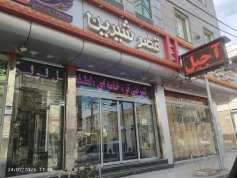شیرینی سرای قصر شیرین