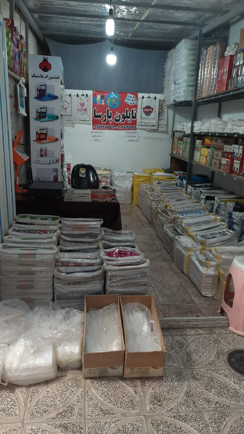 نایلون پارسا