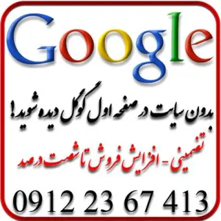 بدون سایت در صفحه اول گوگل دیده شوید !