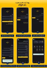 خرید و فروش طلای هجرت(اپلیکیشن آنلاین)