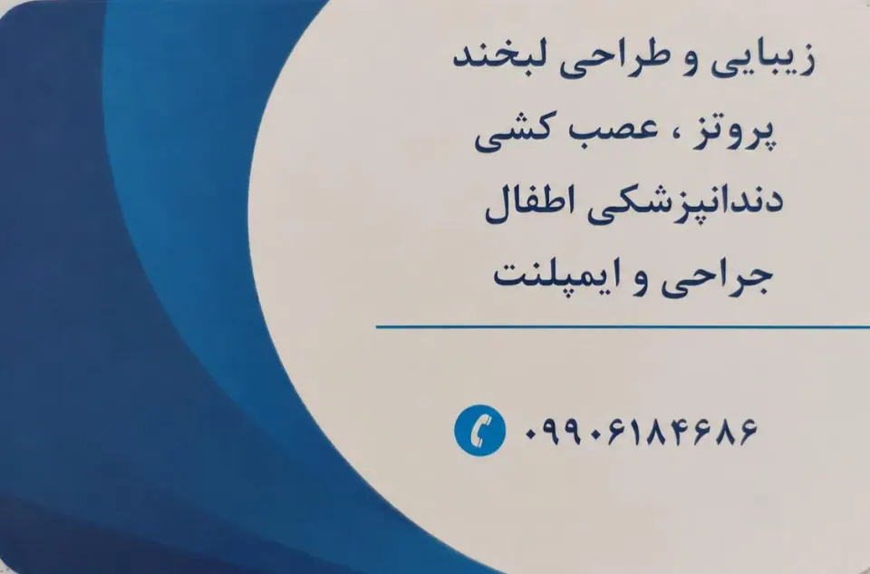 مطب دکترپریسا سادات سلیمانی