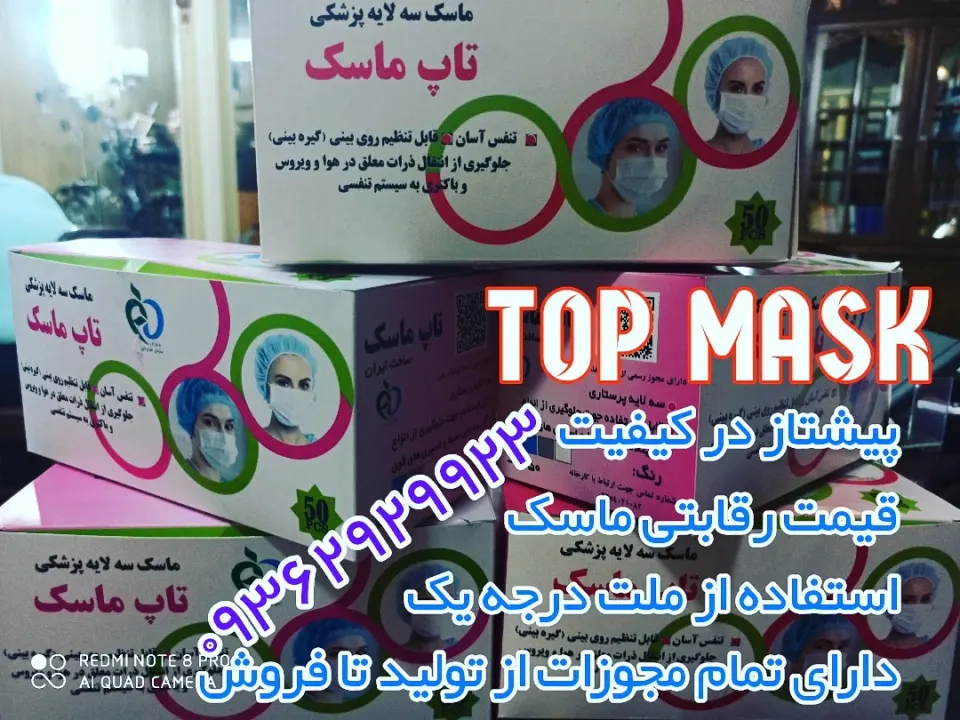 تاپ ماسک