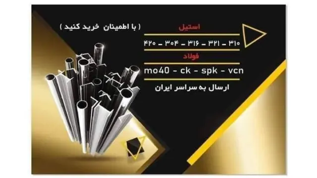 فروشگاه فولاد استیل یزدی