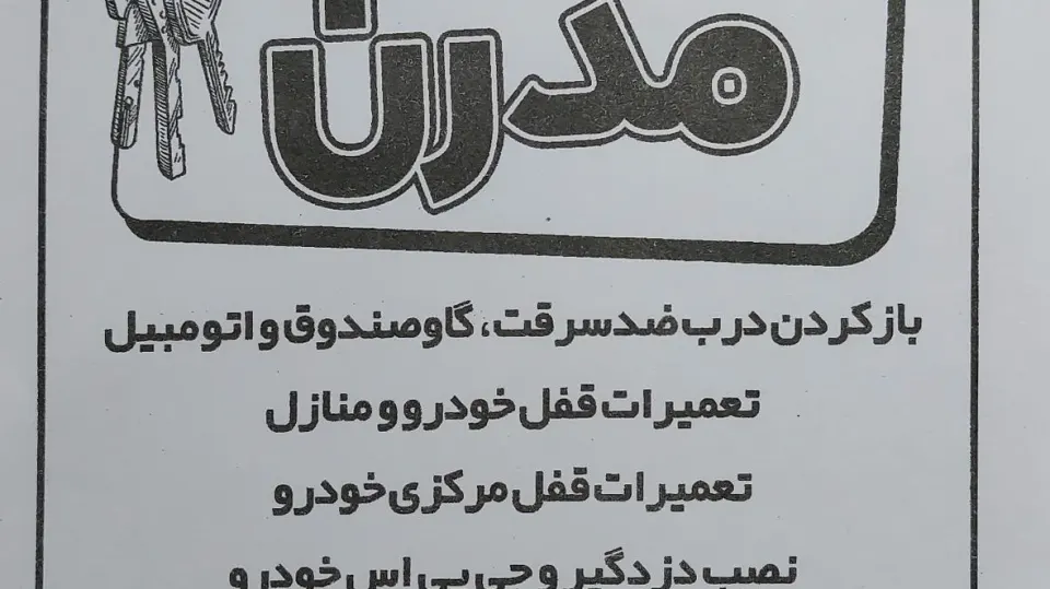 کلیدسازی صنعتی